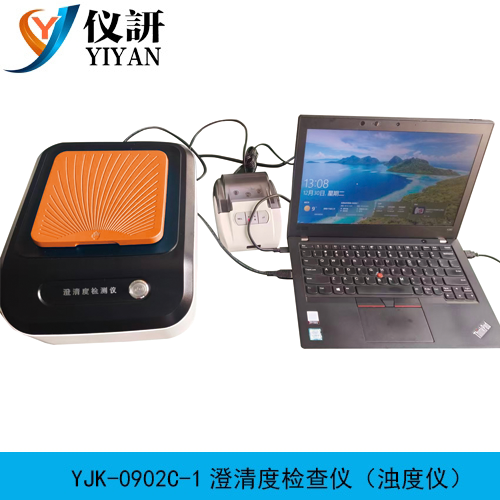 YJK-0902C-1 澄清度检查仪（浊度仪）