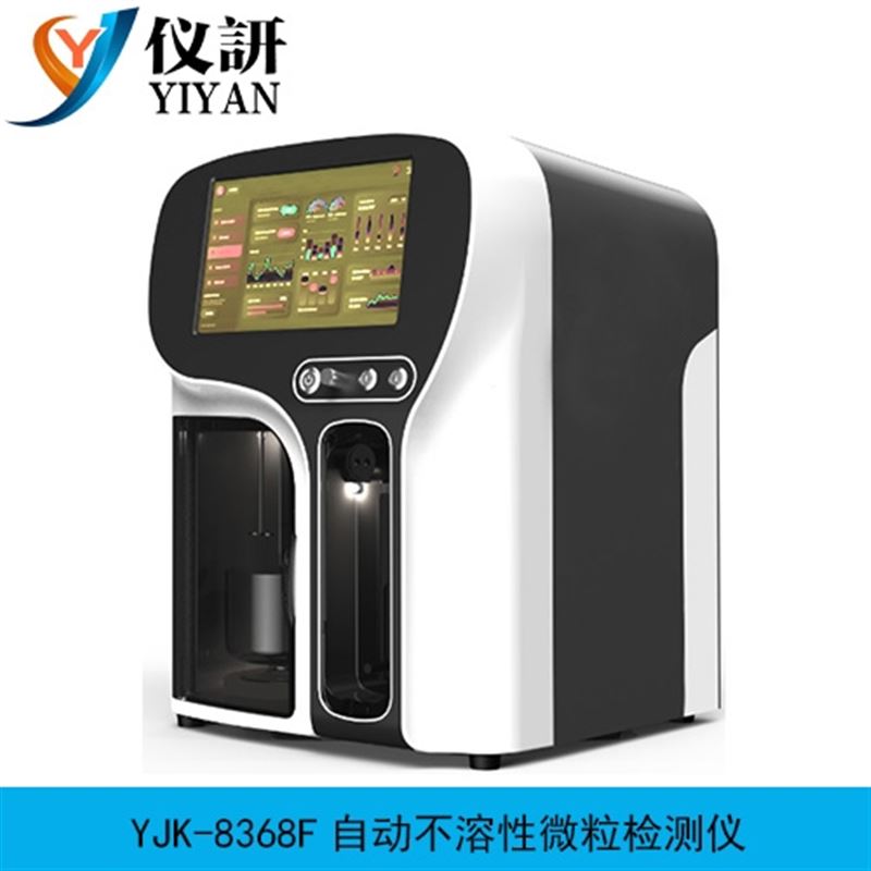 YJK-8368F 自动不溶性微粒检测仪