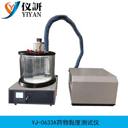 YJ-0633A药物黏度测试仪