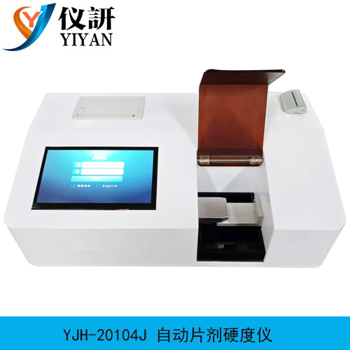YJH-20104J 自动片剂硬度仪技术说明