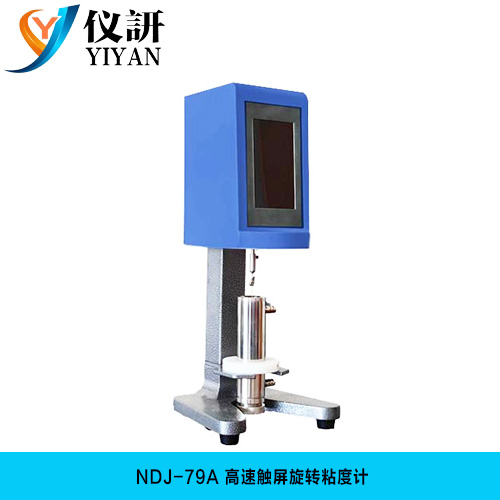NDJ-79A 高速触屏旋转粘度计