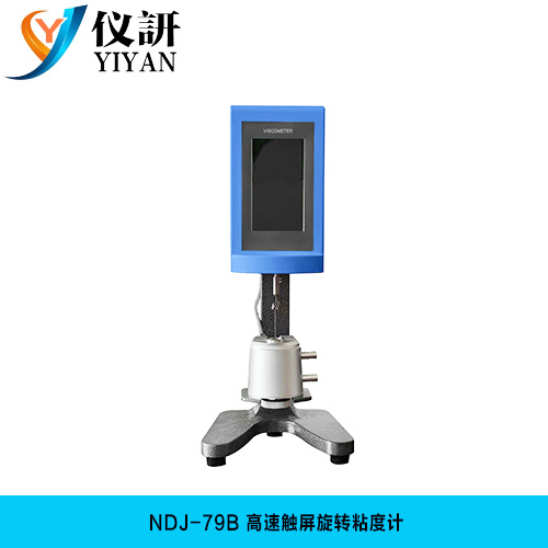 NDJ-79B  高速触屏旋转粘度计