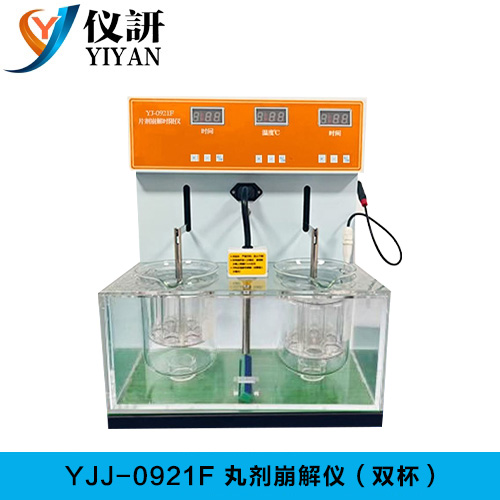 YJJ-0921F 丸剂崩解仪（双杯）