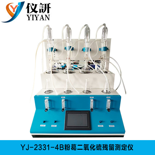 YJ-2331-4B粉葛二氧化硫残留测定仪