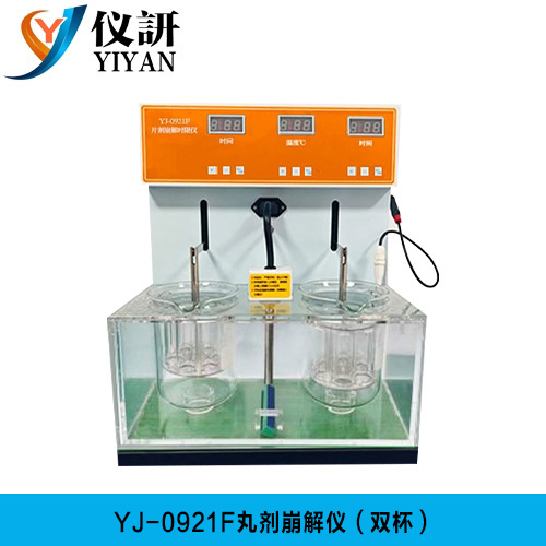YJ-0921F 丸剂崩解仪（双杯）