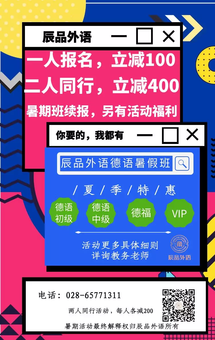 德语培训班，德语学习