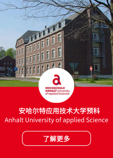 安哈爾特預(yù)科