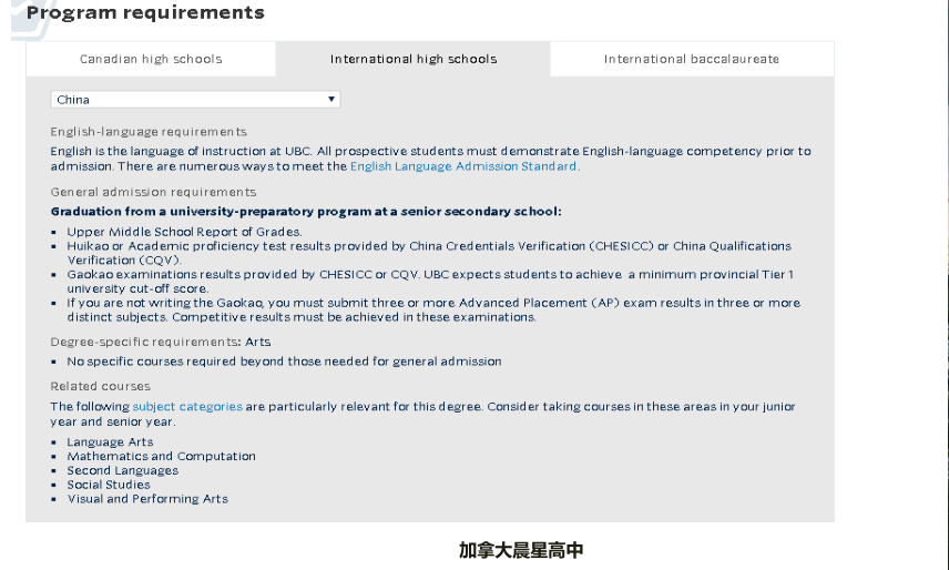 加拿大高中；加拿大留学