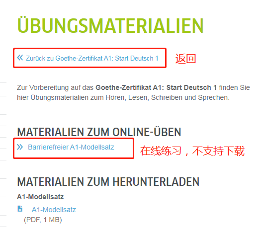 如何下载歌德A1试题