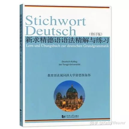 德语培训，德福培训，辰品外语