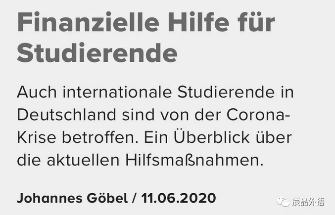 德国留学；德语学习