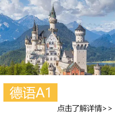 2024暑假A1德語培訓班