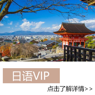 日語精品課程