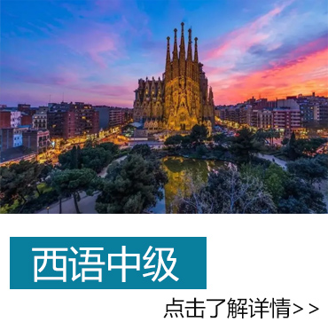 西語中級班