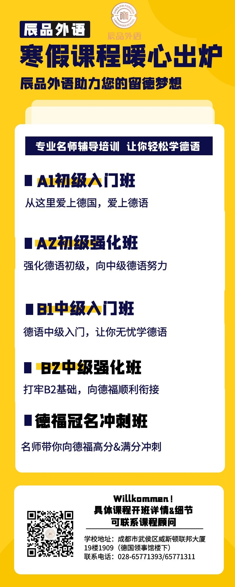 德语学习；成都学德语