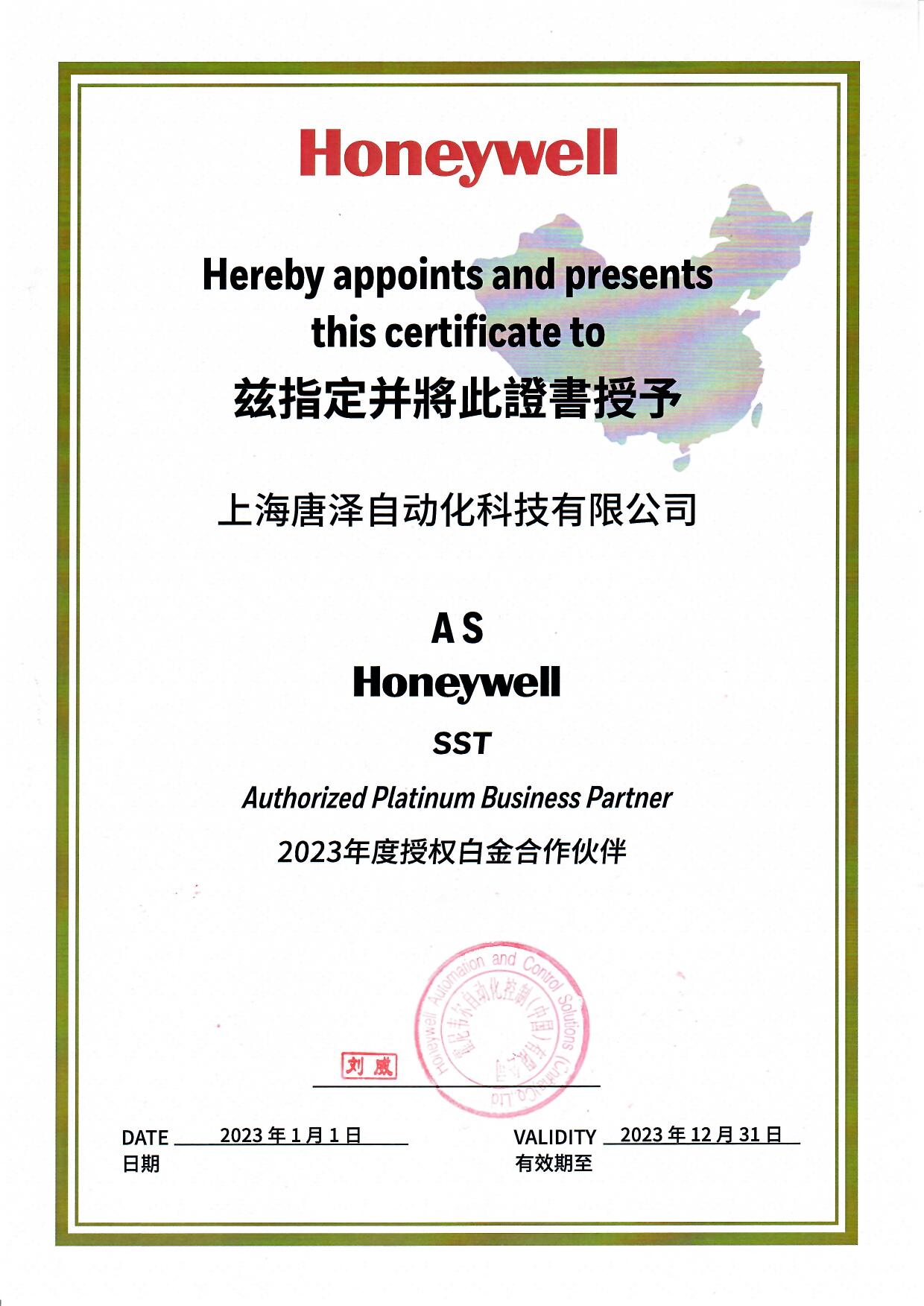 唐泽科技 | 2023年霍尼韦尔代理证