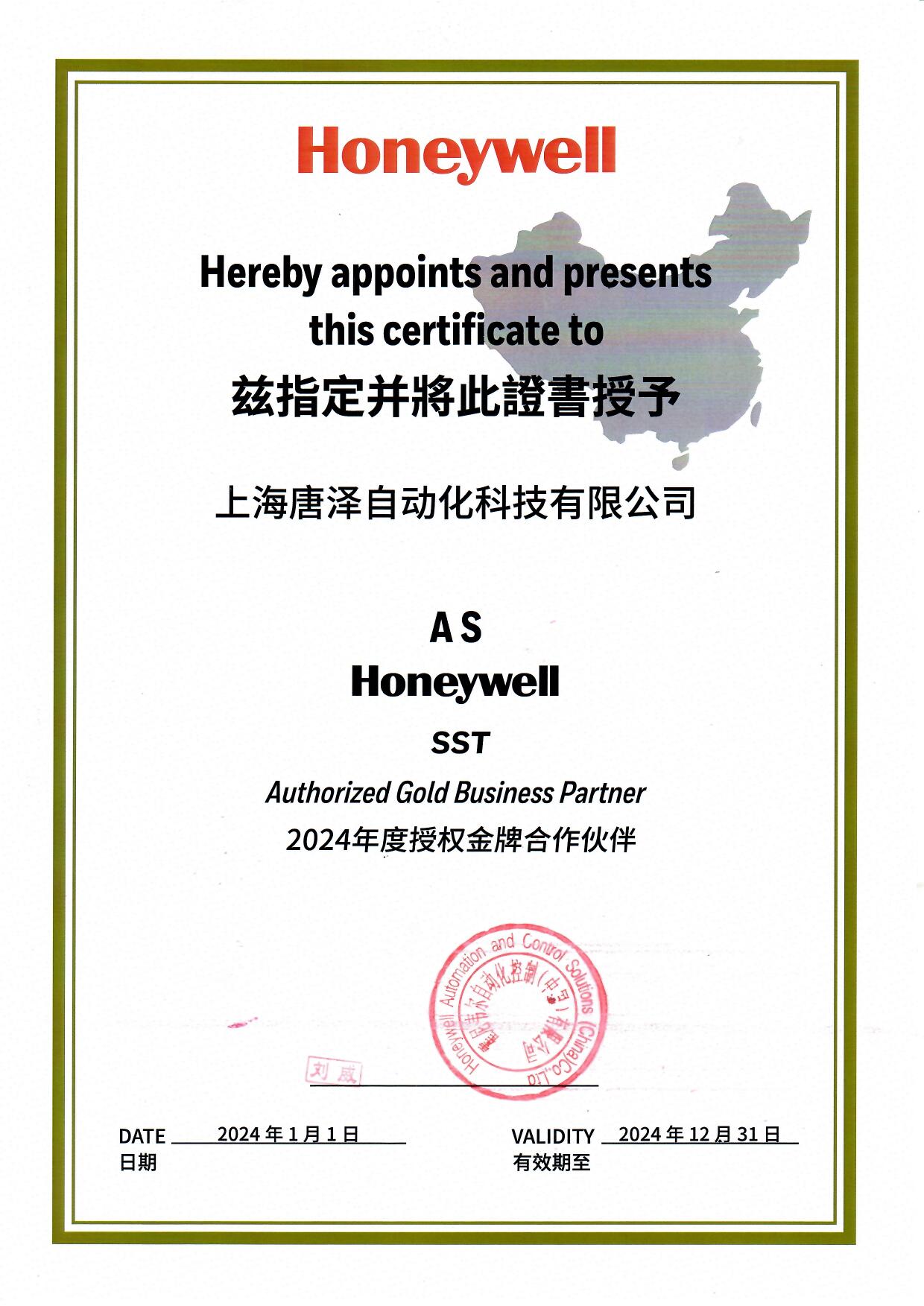 唐泽科技 | 2024年霍尼韦尔代理证