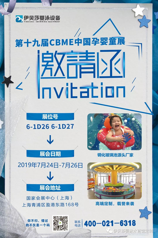 伊贝莎CBME展会