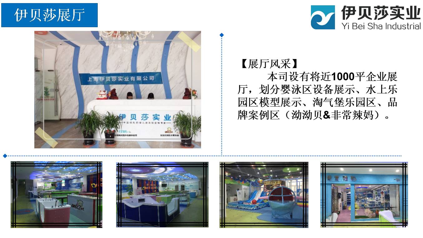 上海伊贝莎实业知名品牌婴泳设备厂家,欢迎您的到来！