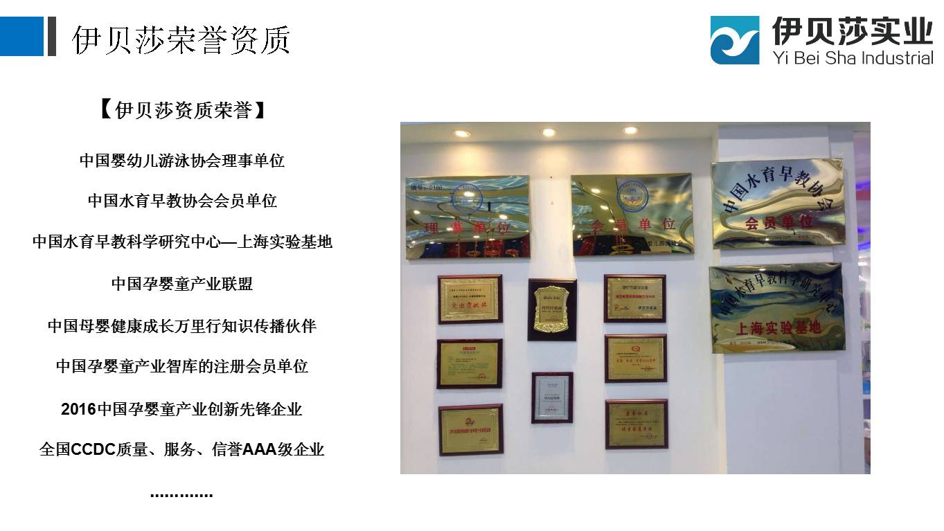 上海伊贝莎实业知名品牌婴泳设备厂家,欢迎您的到来！