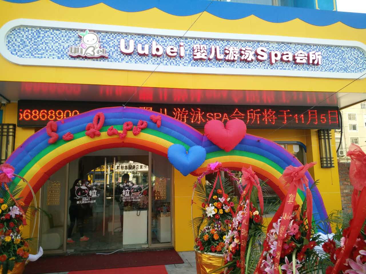 热烈祝贺伊贝莎旗下品牌泑泑贝（UU-Bei）张家港旗舰店盛大开业！