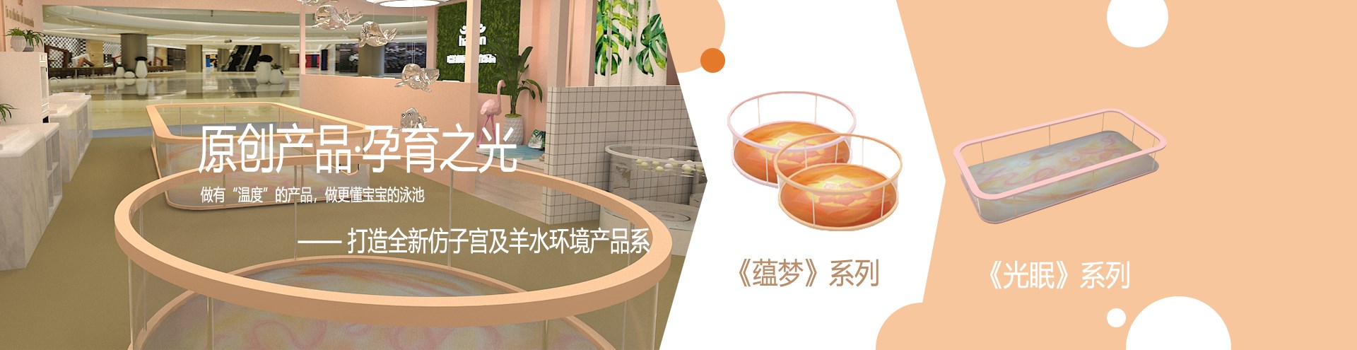 原创产品 · 孕育之光 原创产品 · 孕育之光