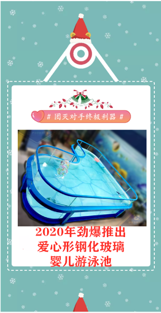 爱心钢化玻璃婴儿游泳池