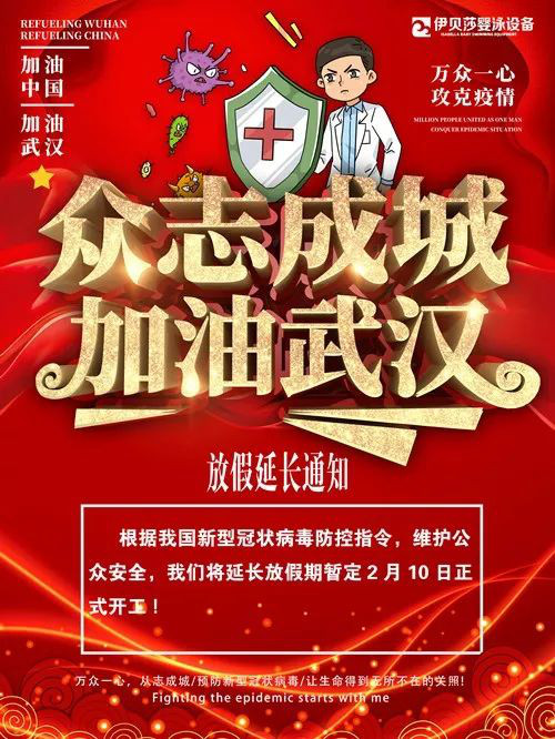 伊贝莎婴泳设备放假通知
