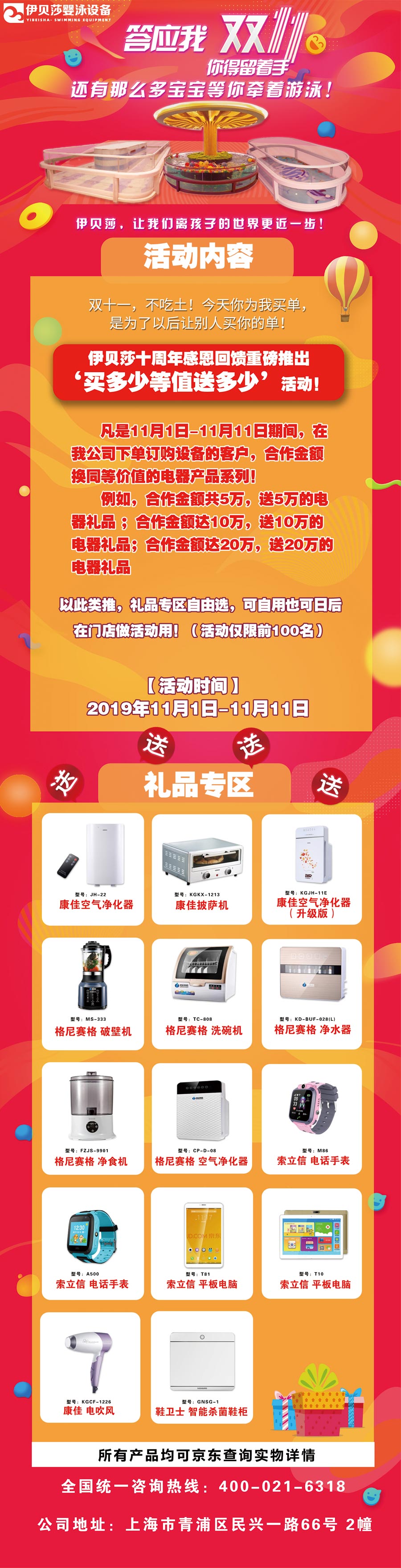 双十一钜惠，疯狂“伊”战！