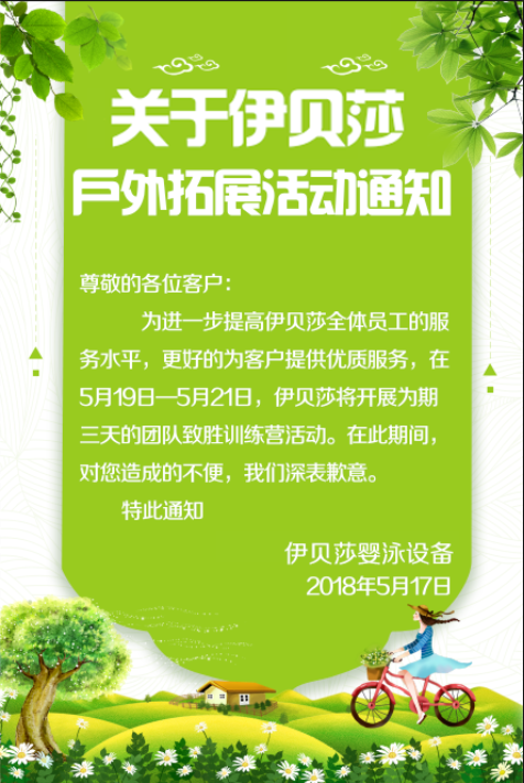 伊贝莎婴泳设备