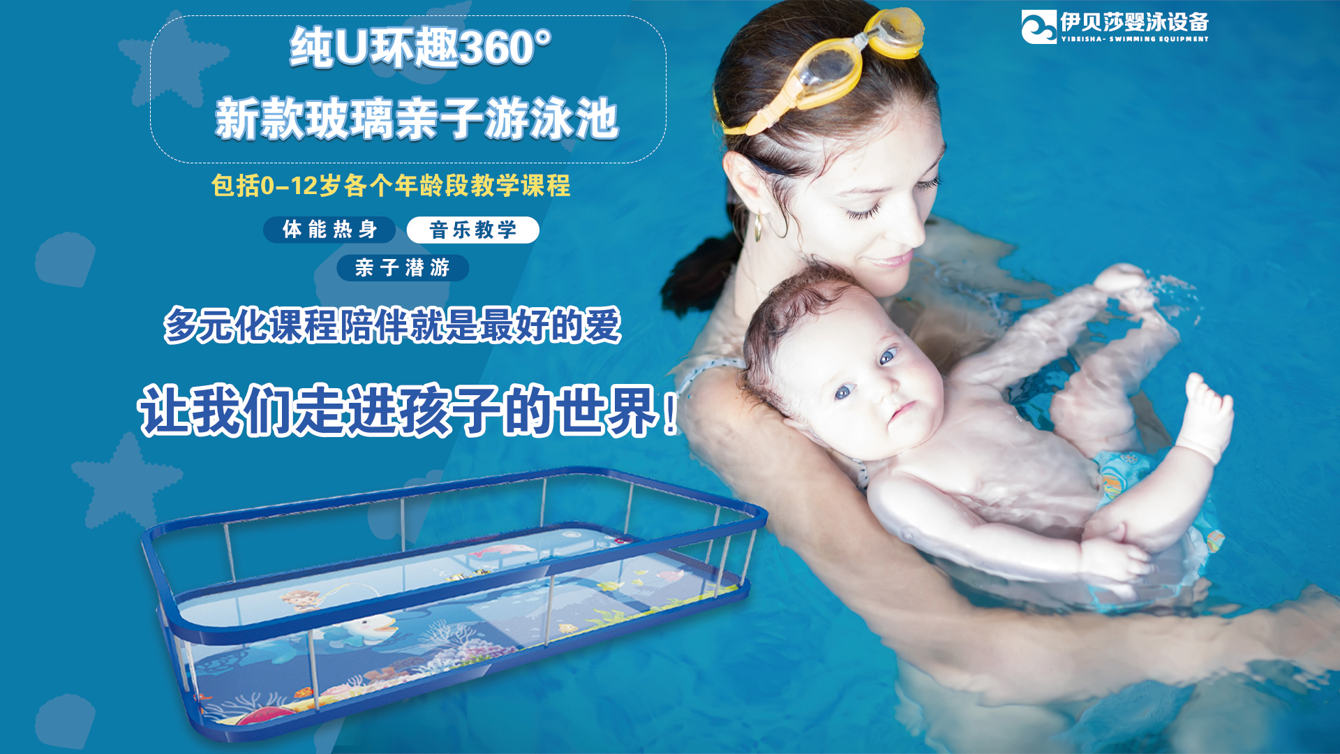 亲子游泳，亲子游泳设备，亲子游泳玻璃池，幼儿园泳池