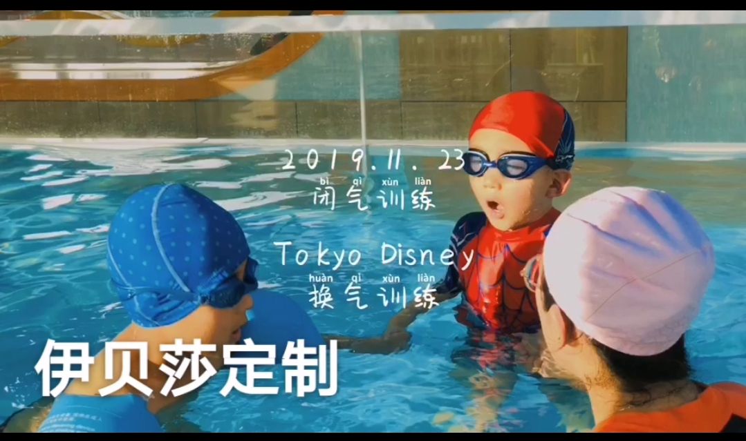 亲子游泳，婴儿游泳，儿童游泳