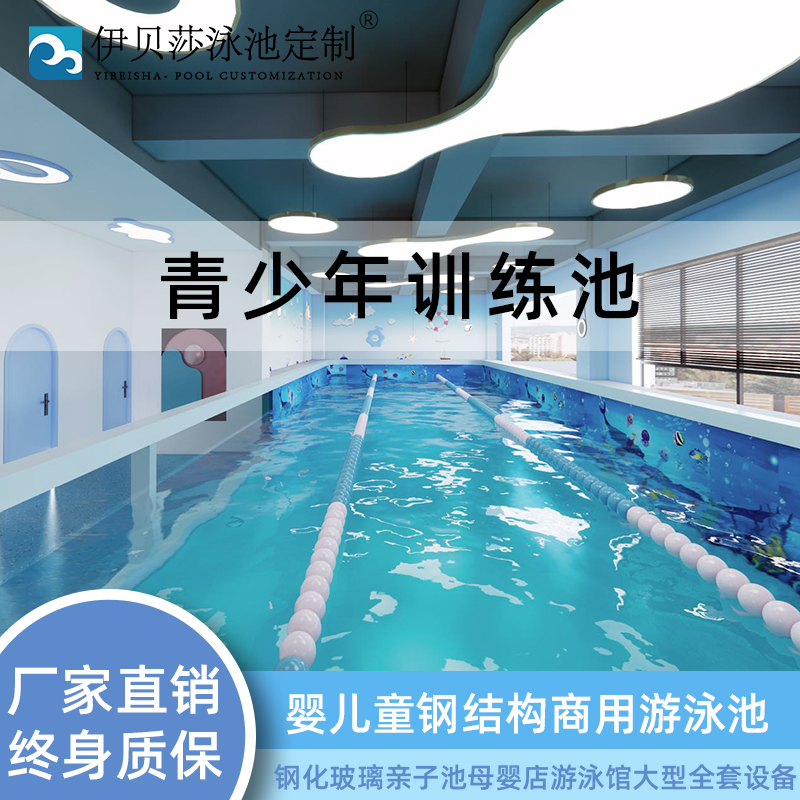 新款亲子池-青少年训练池