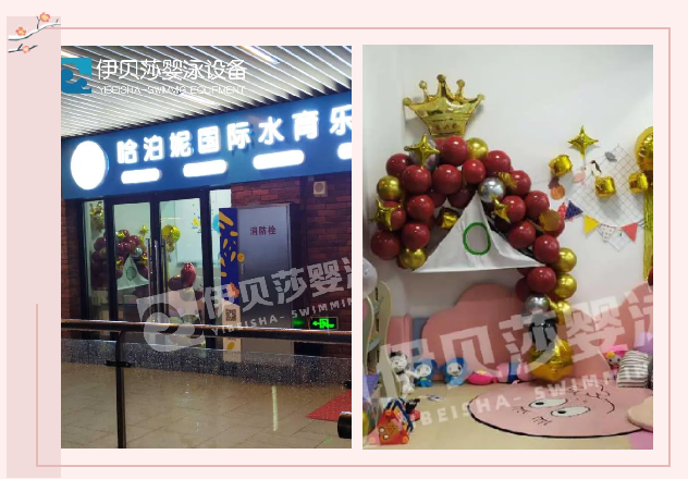 亲子戏水池、【小伊喜讯】伊贝莎合作门店哈泊妮闵行旭辉店开业啦 ~