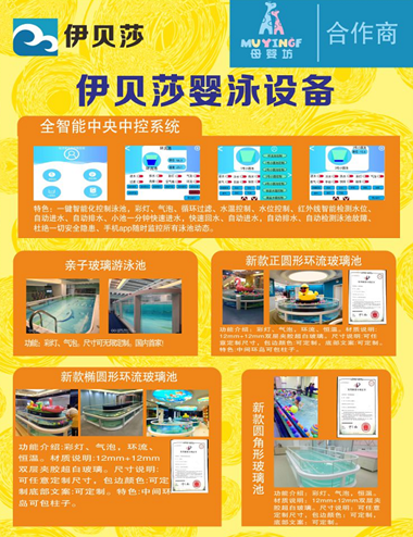 母婴坊合作伊贝莎