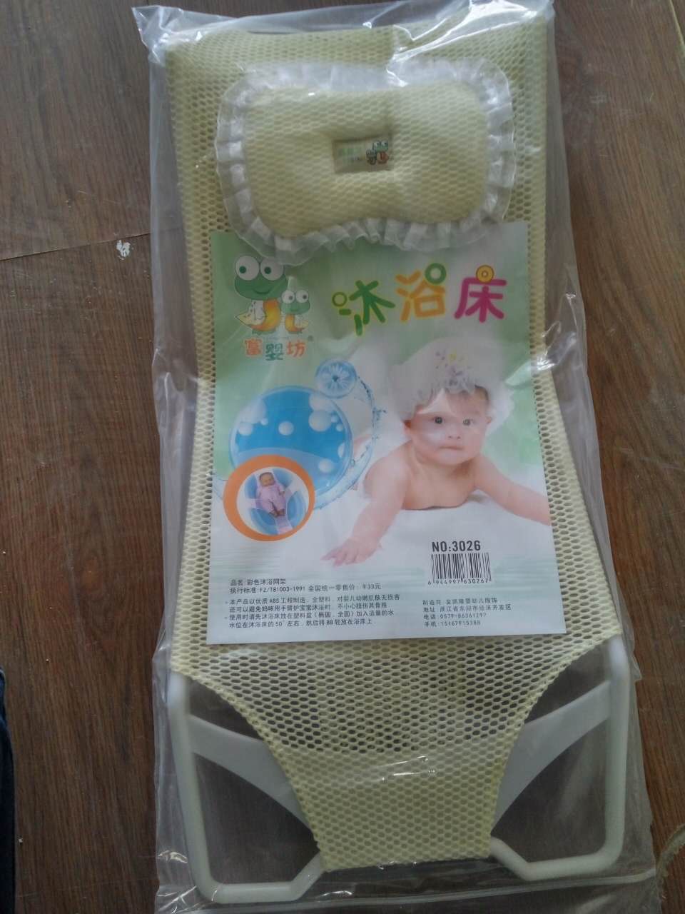 婴儿洗澡网状浴架