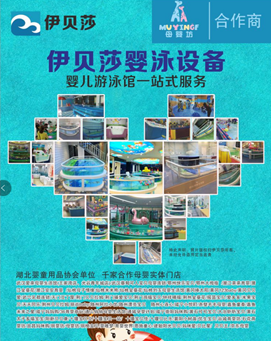 合作加盟品牌婴儿游泳馆