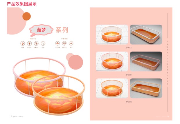《蕴梦》系列，效果展示产品图