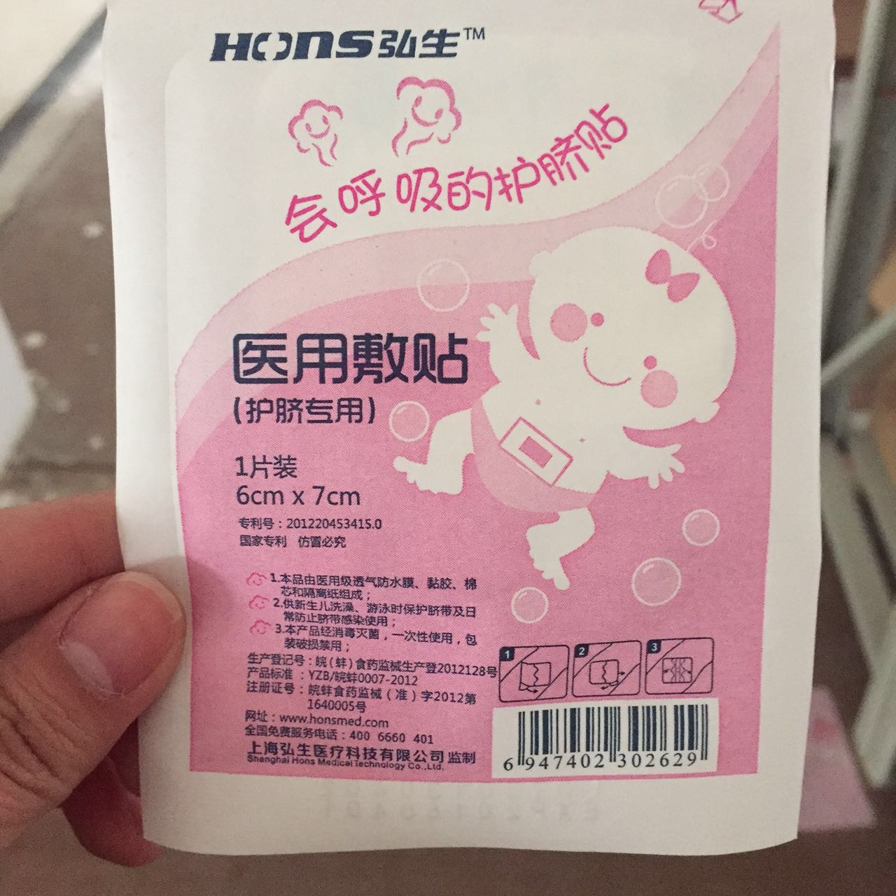 婴幼儿护脐贴