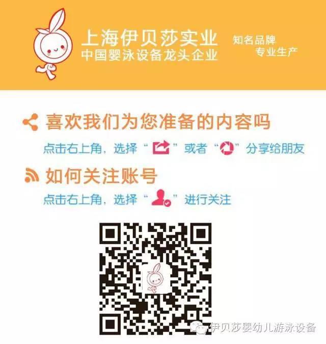 婴儿游泳池，婴幼儿游泳馆设备，婴儿游泳池厂家，婴儿游泳馆加盟，开婴幼儿游泳馆，水育早教，上海伊贝莎实业有限公司，伊贝莎官方网站