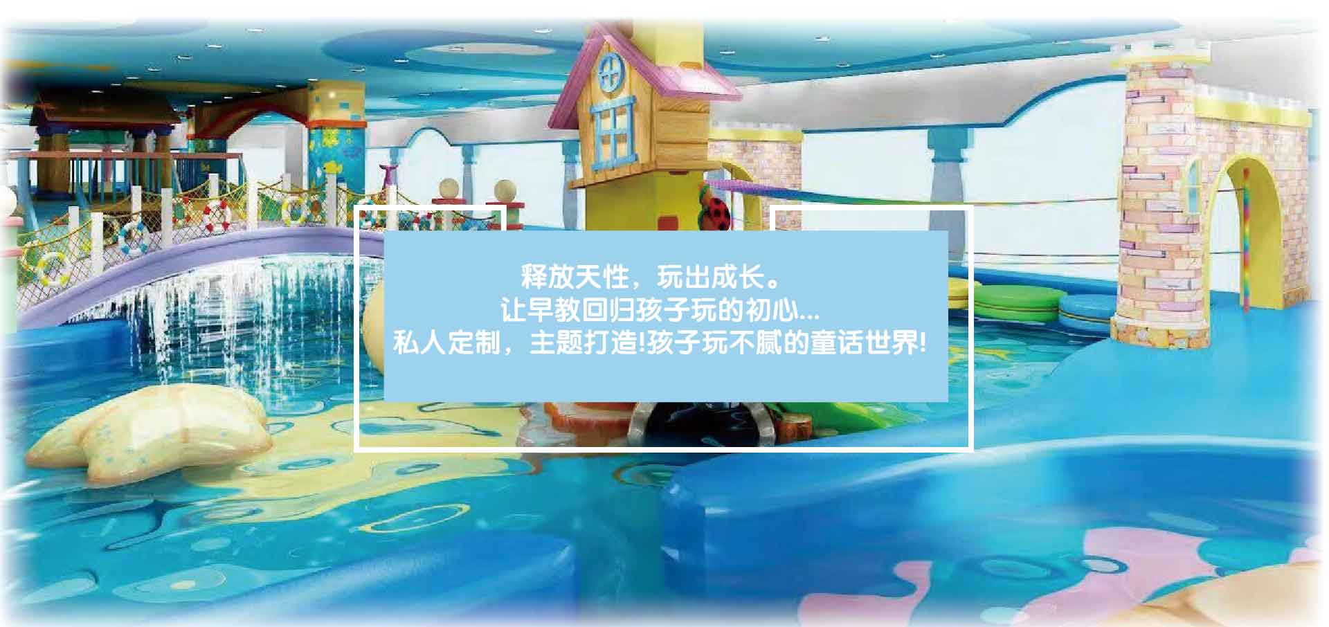 婴儿游泳馆水上乐园项目，儿童游泳设备，u享水趣乐园项目