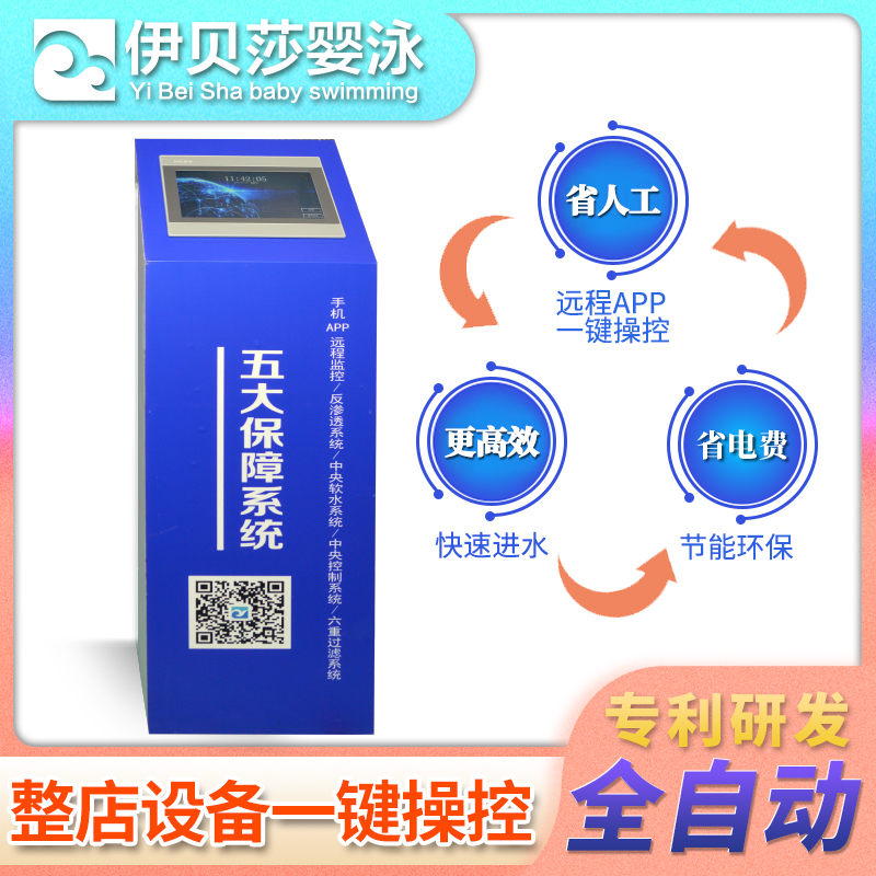 智能中央控制系统系列,中央控制系统，集大小池，水箱，水泵，水位和水感监控，报警为一体的全自动化控制系统全自动化的控制面板