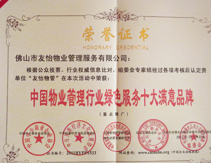 证书——十大满意品牌