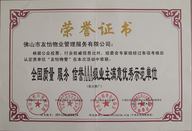 全国质量服务信誉AAA级