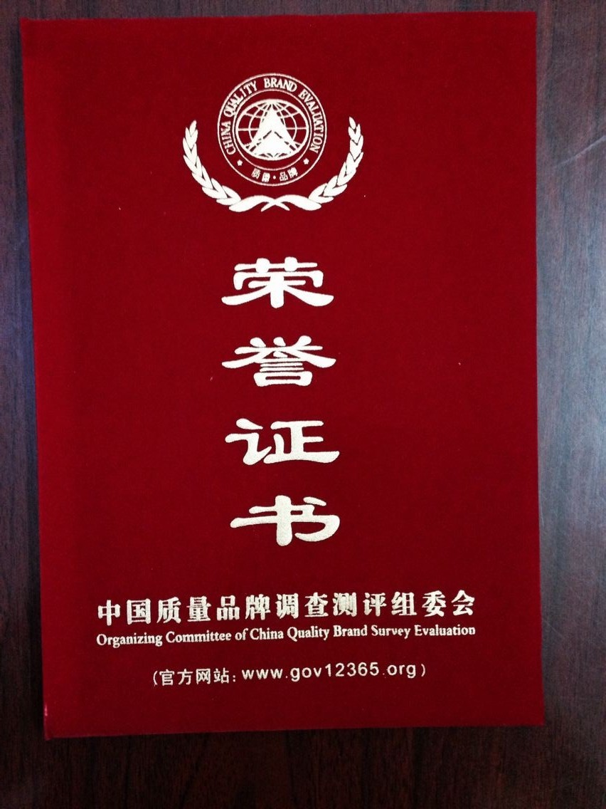 广东省最佳诚信企业荣誉证