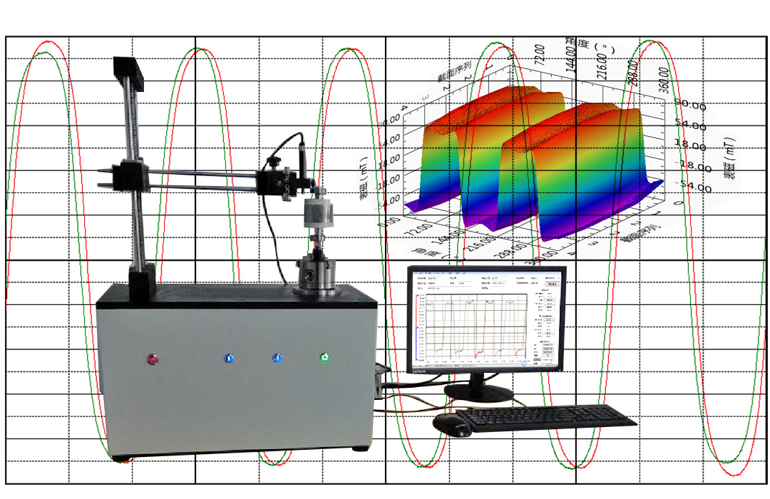 表磁分布測(cè)量?jī)x