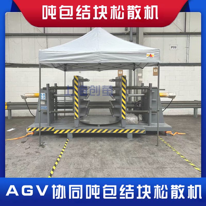 在线吨包挤压机