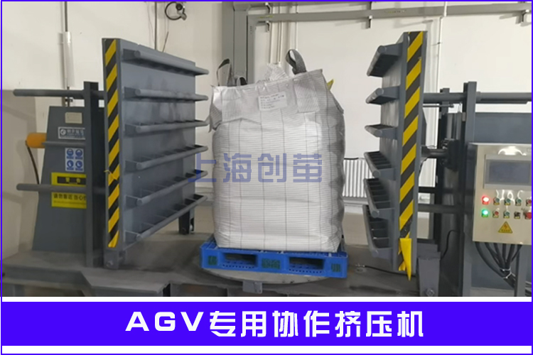 AGV吨包挤压机