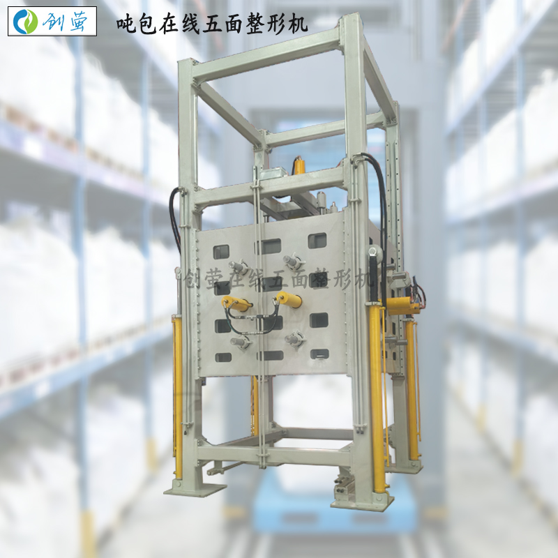 吨包五面整形机