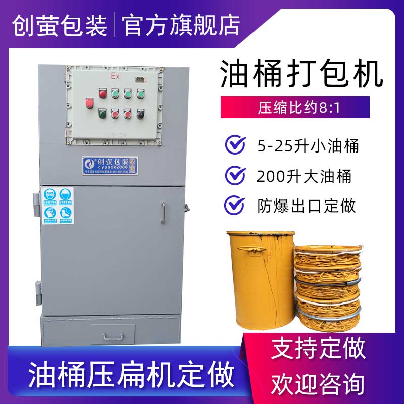 小型迷你铁桶压扁机 可上楼下楼